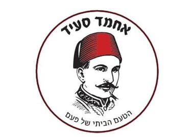 אחמד סעיד