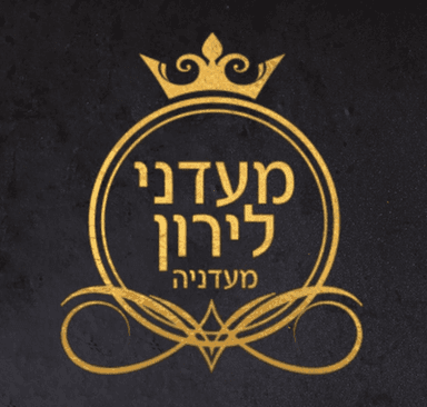 מעדני לירון