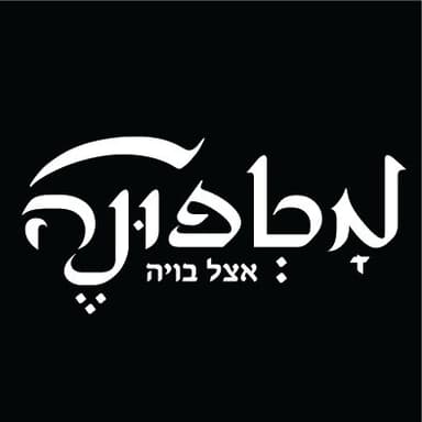 מטפונה