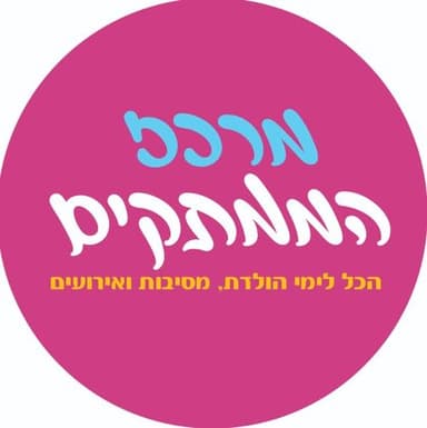 מרכז הממתקים