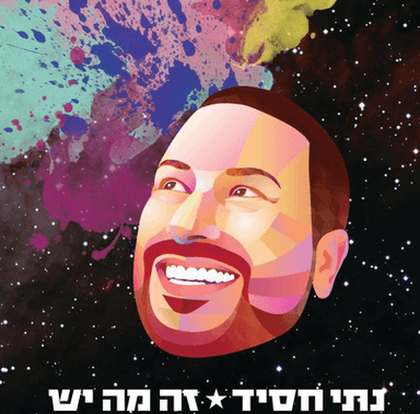 נתי חסיד