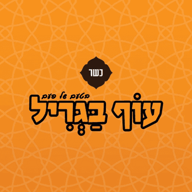 עוף בגריל
