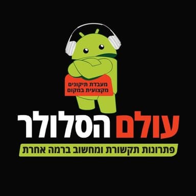 עולם הסלולר