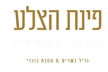 פינת הצלע