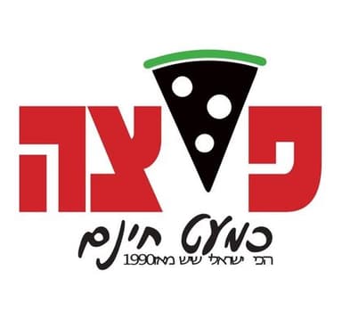 פיצה כמעט חינם